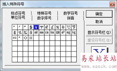 進入插入特殊字符