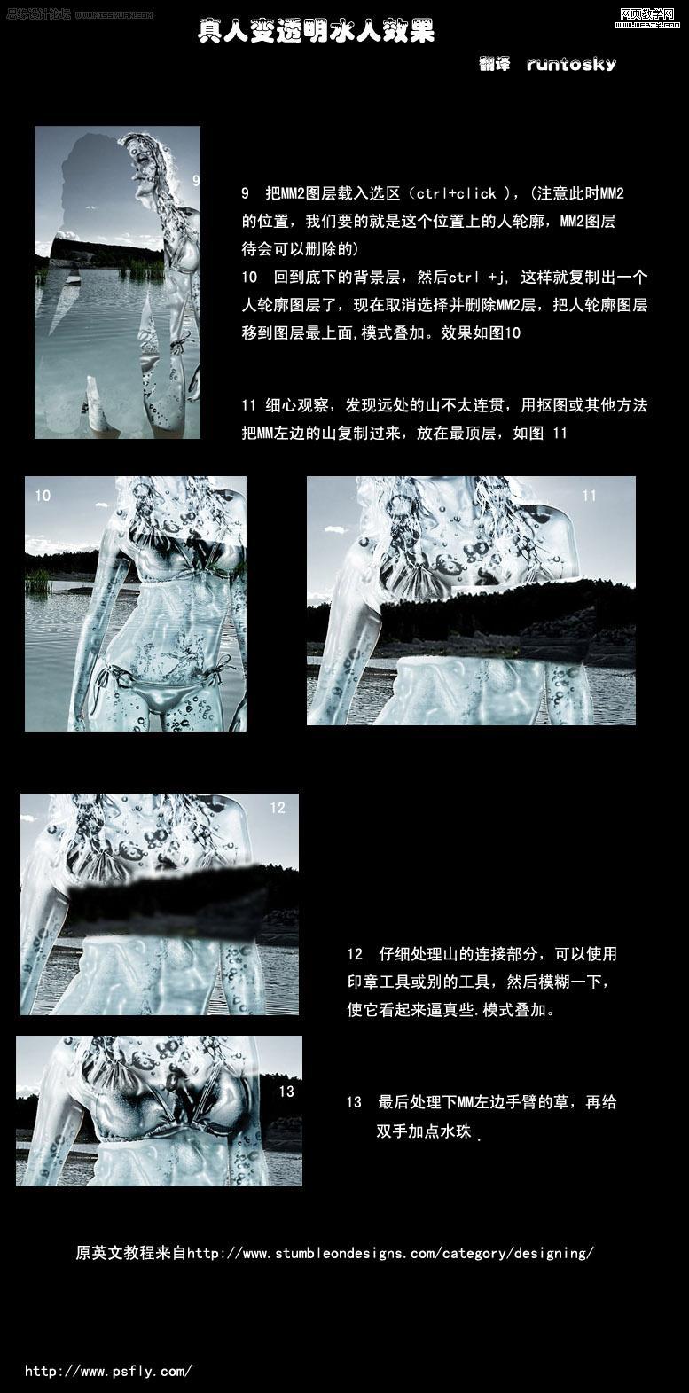 ps照片教程:性感泳裝美女變水人-www.webjx.com