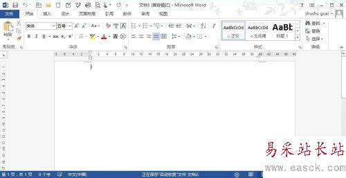 怎樣創建word文檔的5大方法