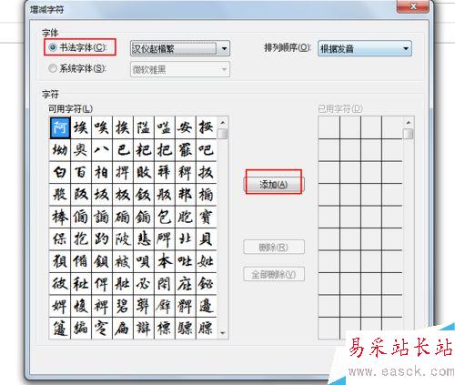 word中怎么插入書法字帖？