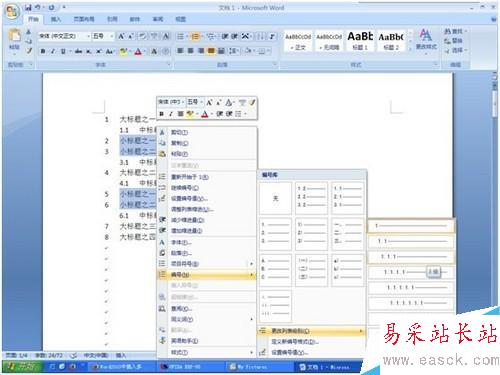 office word 添加多級(jí)編號(hào)