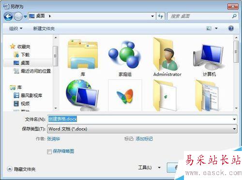 怎樣在word中通過網(wǎng)格創(chuàng)建表格