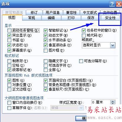 怎樣給Word2003文檔設置密碼？