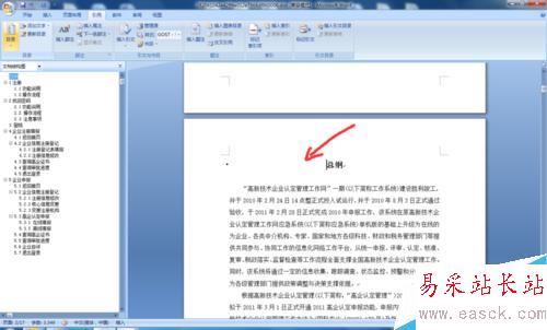 word如何自動生成目錄？