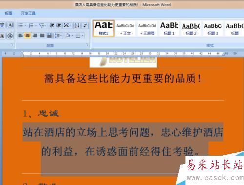 WORD正文中文字下的橫線無法刪除怎么辦？