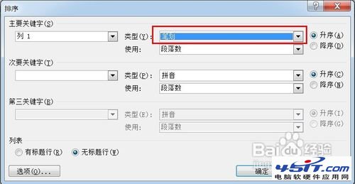 【W(wǎng)ord技巧】怎樣按姓氏筆畫排列名單