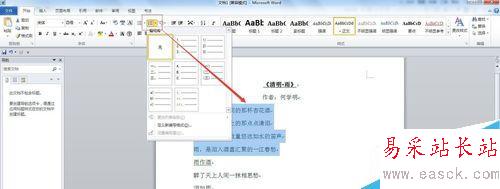 word2010如何設置項目符號和編號？