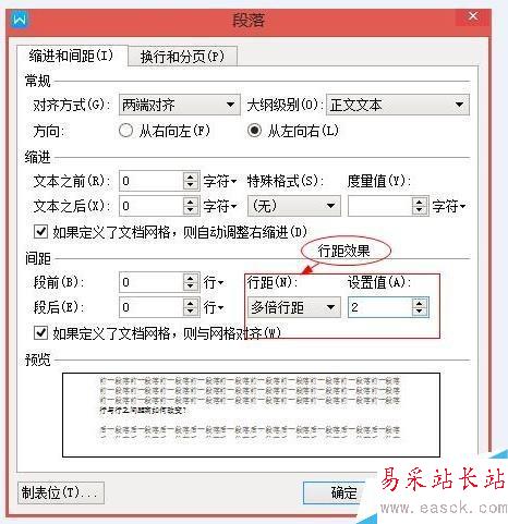 新版word中文字行與行之間的距離如何改變？