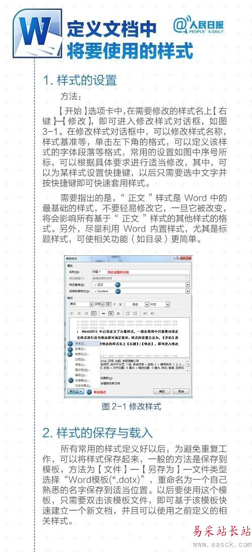 Word實用技巧大全 好東西果斷收藏！