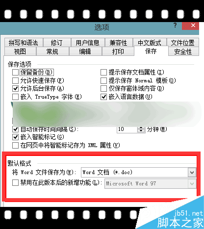 怎么用電腦修改word默認(rèn)保存格式