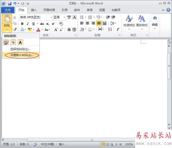 設置默認粘貼