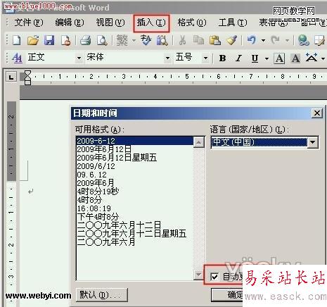 在Word中以“域”的形式插入日期-錯新站長站