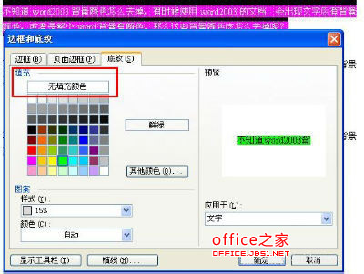 word2003背景顏色怎么去掉