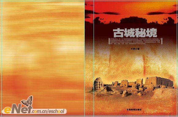 photoshop 封面設計“古城秘境”
