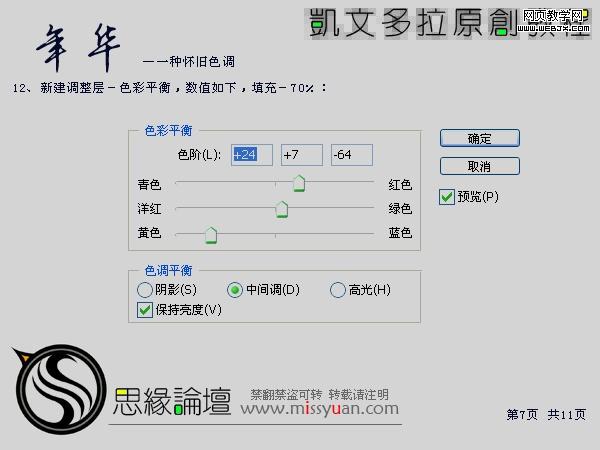 photoshop調色:懷舊色調風景照片_網頁設計