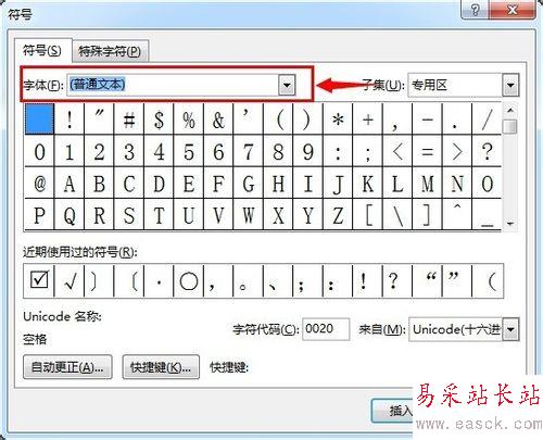 如何在word中插入方框內對勾的符號