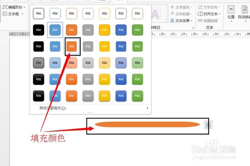 word 2013中如何繪制笑臉
