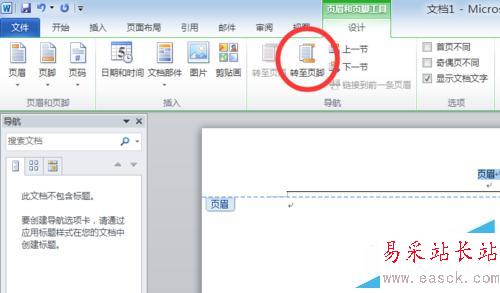 如何在word中設置頁眉、頁腳