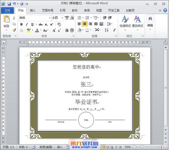 Word教程 如何制作畢業(yè)電子證書