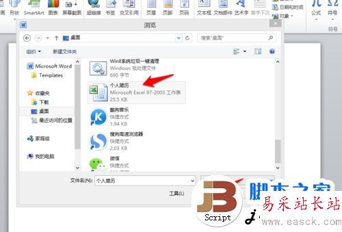 Excel表格如何轉換為Word形式？保持格式不變呢