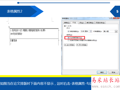 word表格中文字顯示不全怎么解決