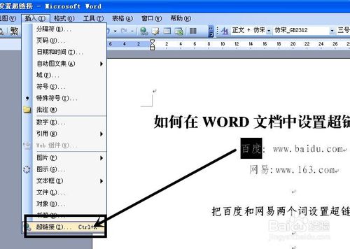 word文檔超鏈接怎么做? 武林網(wǎng)