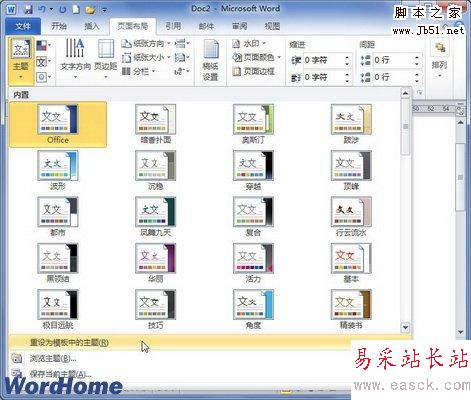 重設為模板中的主題