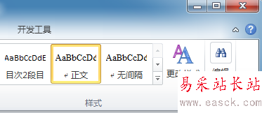 Word2010中修改默認樣式 三聯(lián)教程
