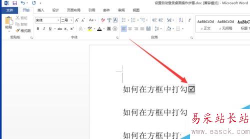 word如何插入方框中打勾的圖標(biāo)