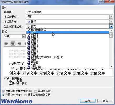 word2010中怎么新建樣式