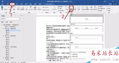 word如何添加不同的頁眉