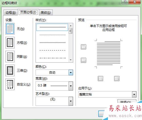word2013里頁眉中的橫線怎么去掉?