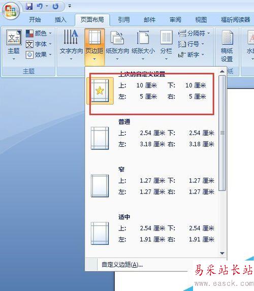 Word頁邊距如何修改