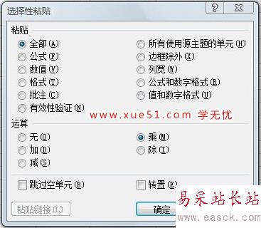 選擇粘貼選項