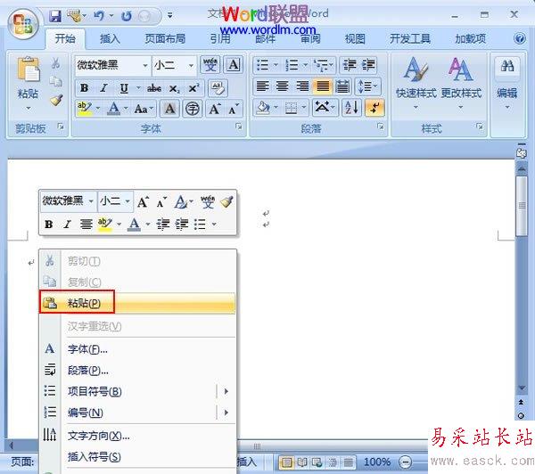 粘貼