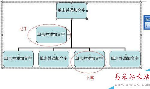 怎么用word做組織架構(gòu)圖