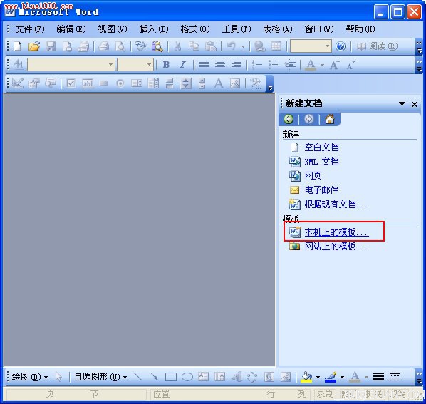 Word遇到問題需要關(guān)閉的解決方法