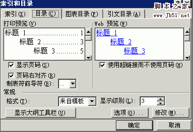 word如何自動生成目錄