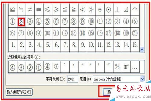 如何輸入帶圈的數學序號
