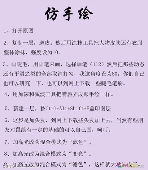 photoshop照片教程:簡單仿手繪