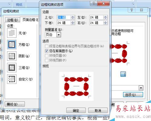 如何設(shè)置Word頁(yè)面邊框