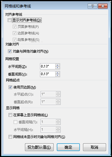 Word“網格和參考線”對話框