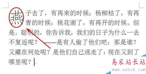 word2007如何設置首字下沉？