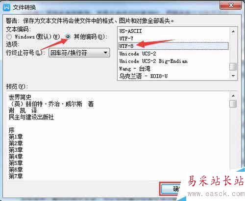 Word文檔如何導出UTF-8編碼TXT文檔