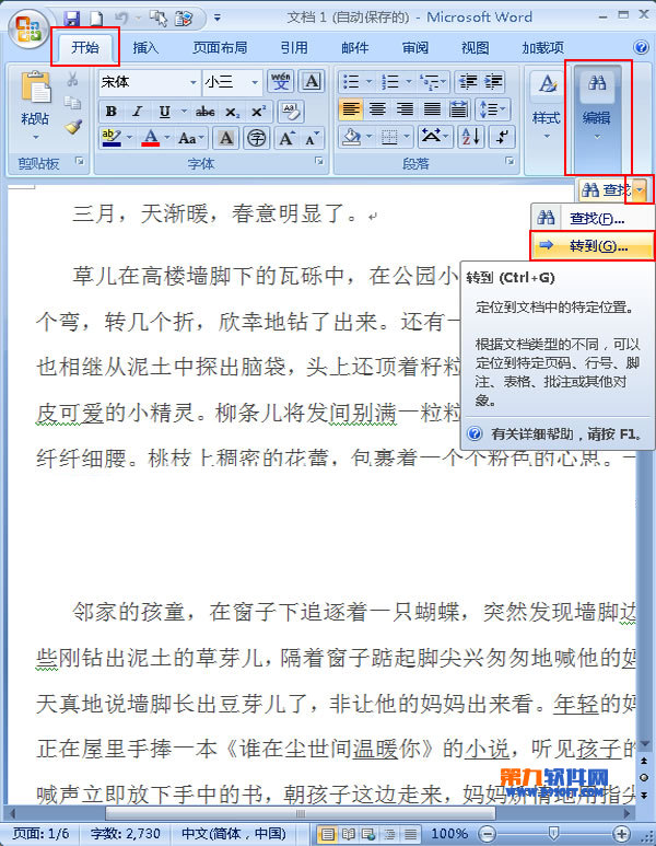 Word2007如何快速定位自己需要的頁面信息 武林網