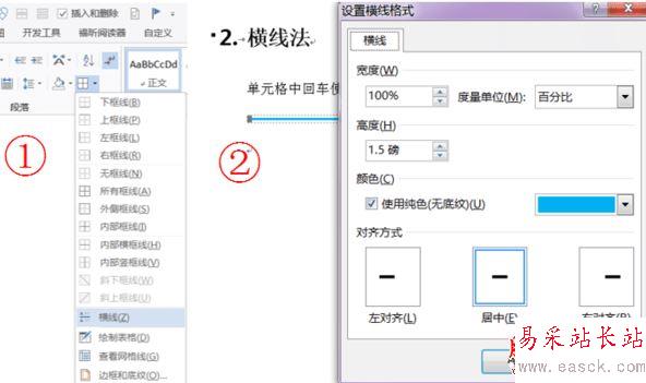 Word表格怎么加一條橫線