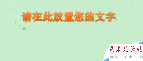 如何在Word里添加藝術字體
