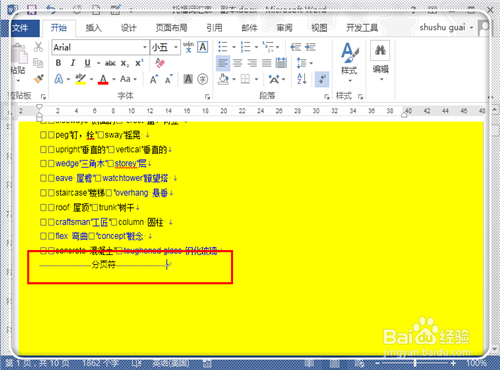 怎樣在word中刪除分頁符 word怎么顯示分頁符