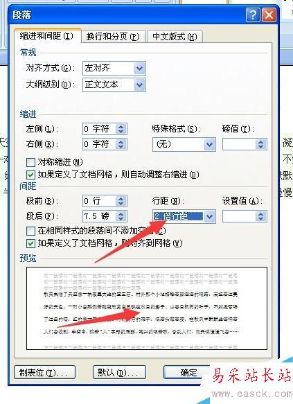 word如何設(shè)置行距 word行距如何設(shè)置