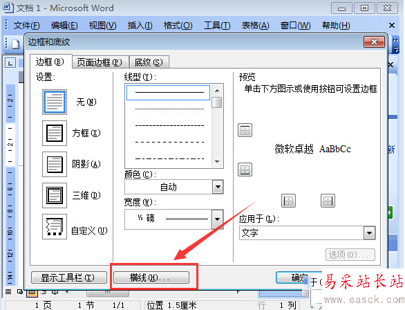 ﻿word頁(yè)眉橫線怎么添加？﻿word頁(yè)眉橫線添加步驟